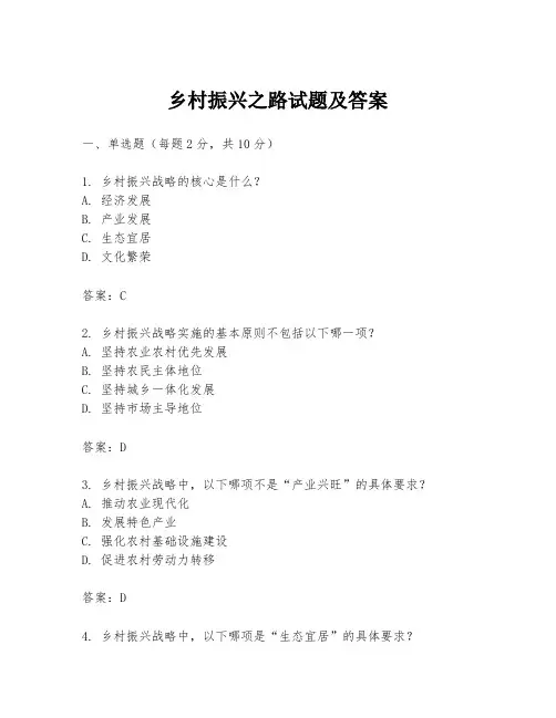 乡村振兴之路试题及答案