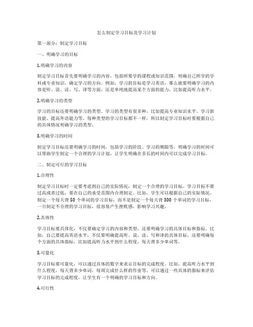 怎么制定学习目标及学习计划