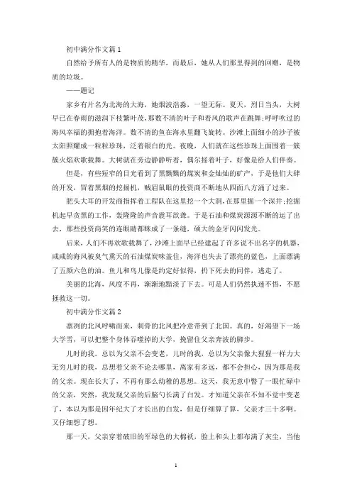 初中满分作文范文10篇