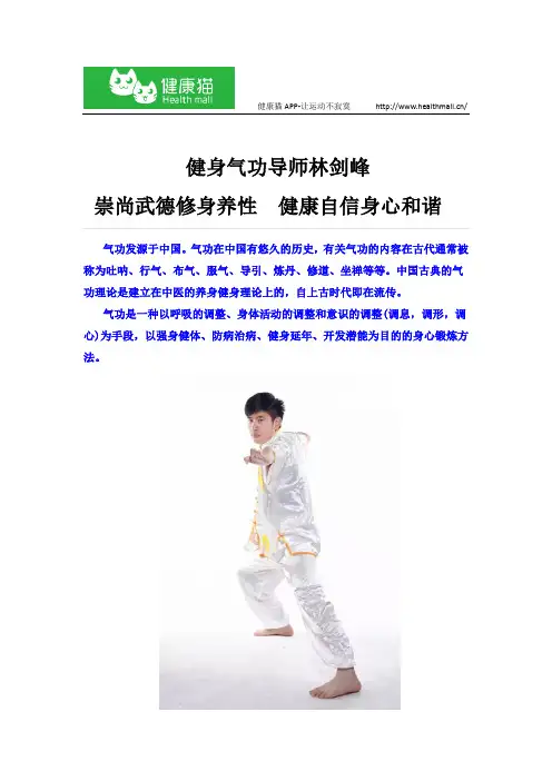 健身气功