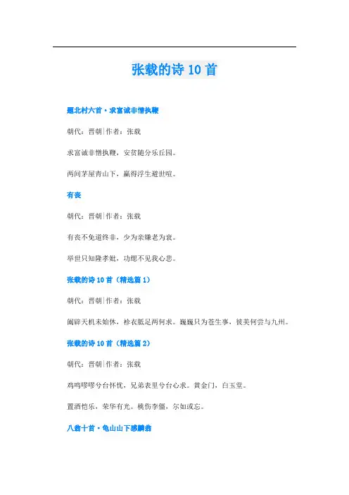 张载的诗10首