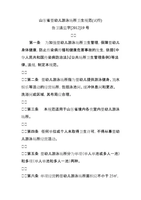 山东省婴幼儿游泳场所卫生规范（试行）