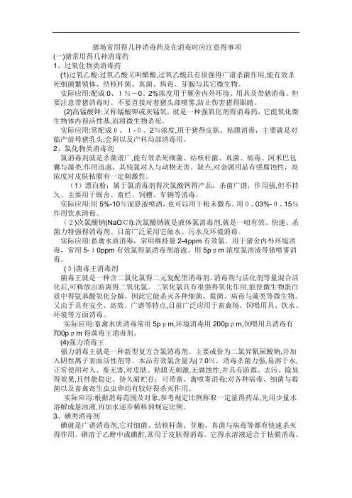 猪场常用的消毒药