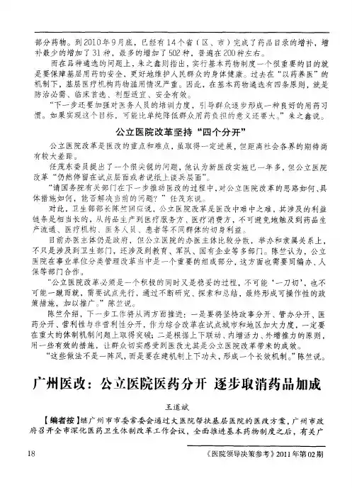 广州医改:公立医院医药分开 逐步取消药品加成