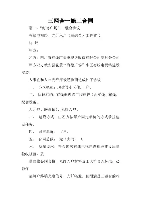 三网合一施工合同