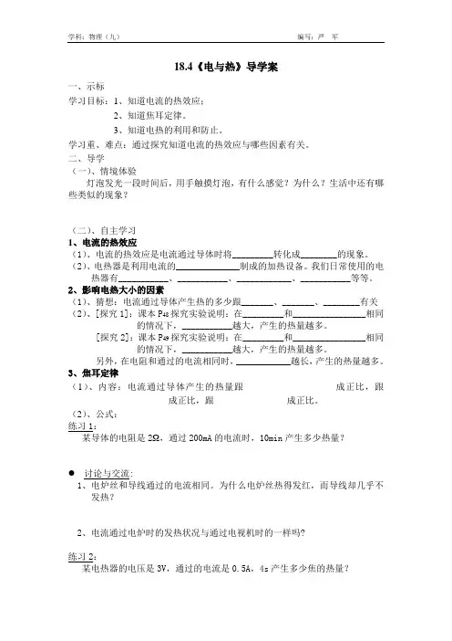 18.4电与热