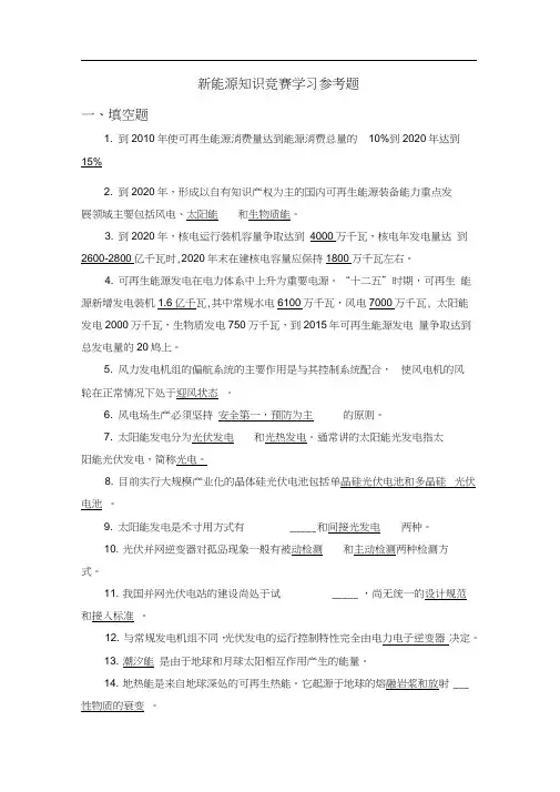 新能源知识竞赛学习参考题2017年