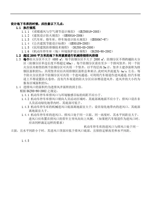 地下车库的排风排烟设置(暖通设计)