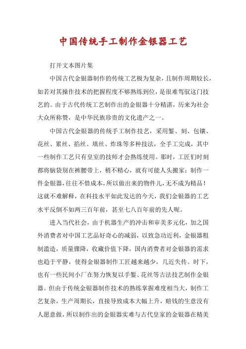 中国传统手工制作金银器工艺