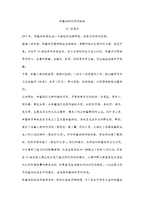 中国话剧的历史脉络