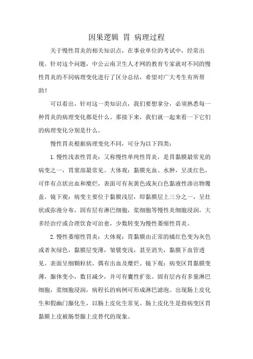 因果逻辑 胃 病理过程