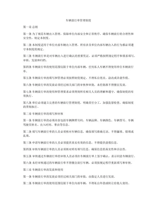车辆放行单管理制度