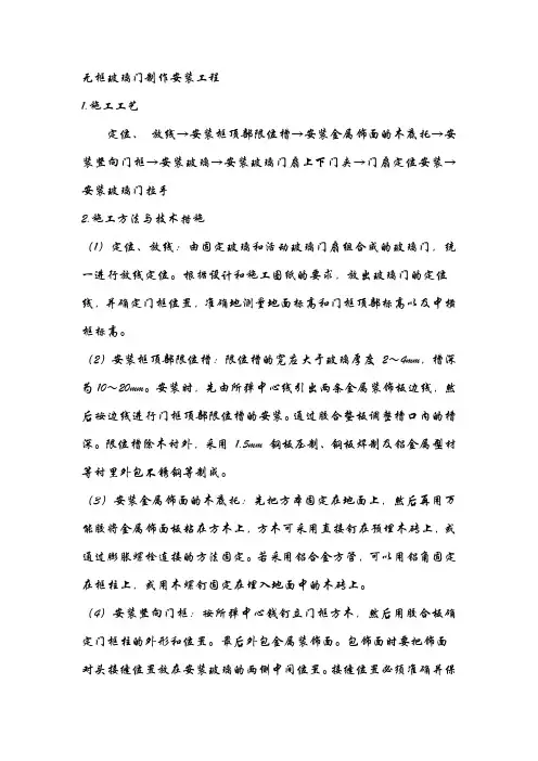无框玻璃门制作安装工程