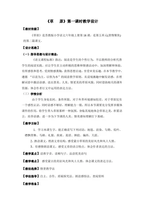 《草原》第一课时教学设计