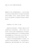 浅谈从《乡土中国》中窥视中国人的国民性格