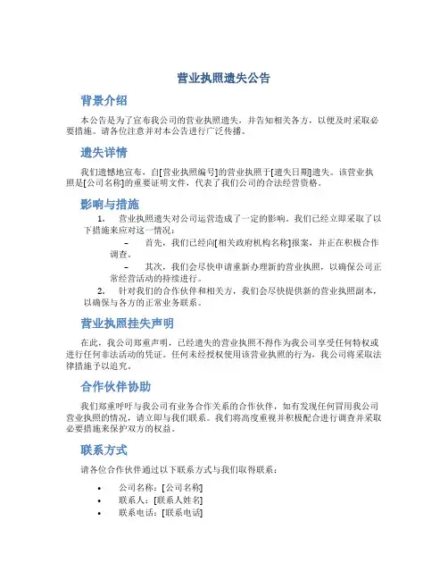 营业执照遗失公告