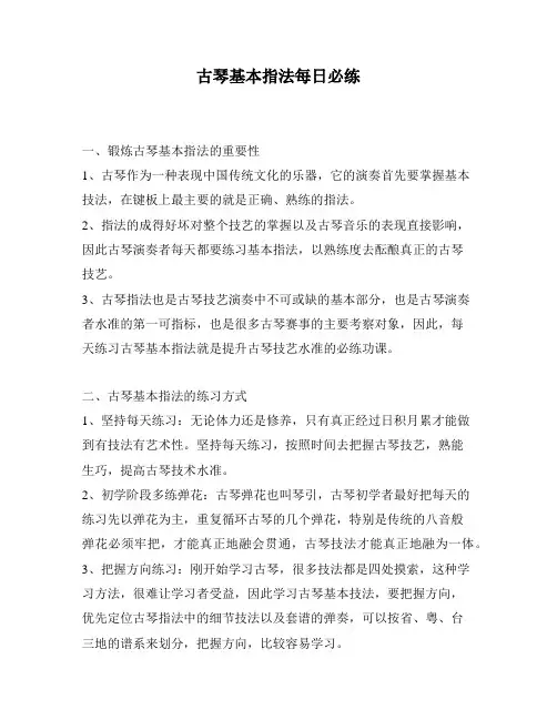 古琴基本指法每日必练