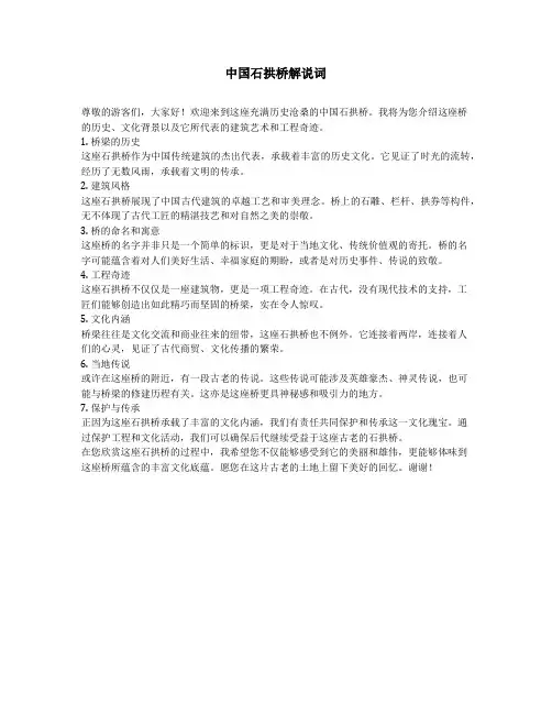 中国石拱桥解说词