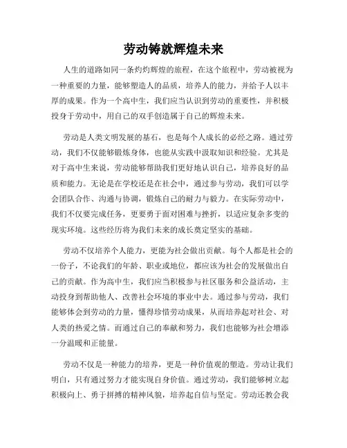 劳动铸就辉煌未来
