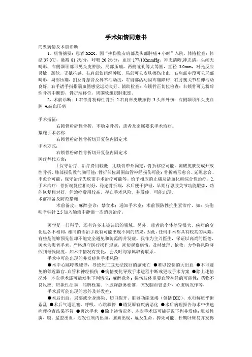 锁骨骨折手术知情同意书