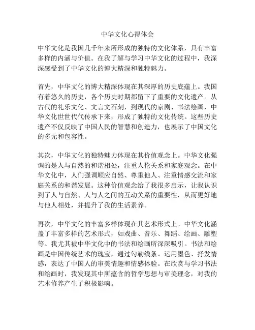 中华文化心得体会