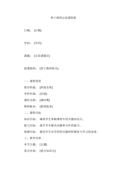 骨干教师示范课简报