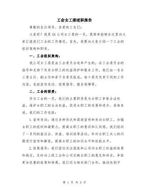 工会女工委述职报告