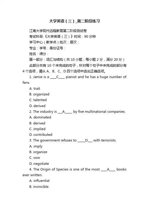 大学英语（三）_第二阶段练习