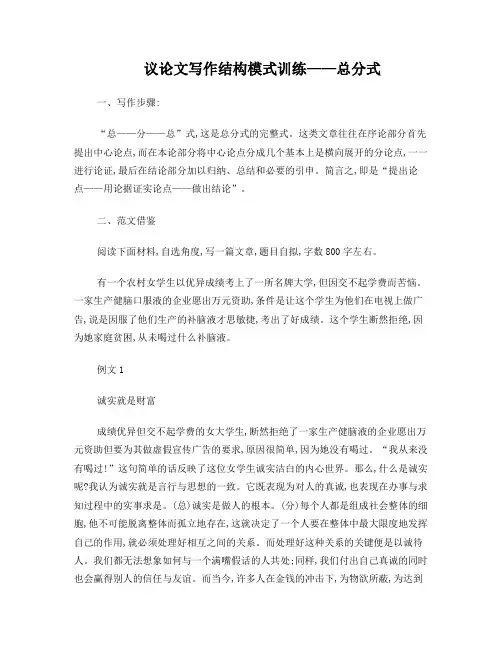 议论文写作结构模式训练--总分式