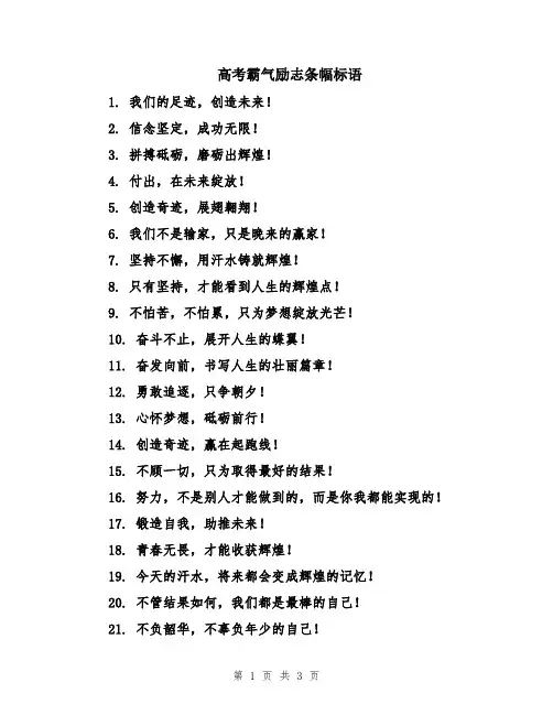 高考霸气励志条幅标语