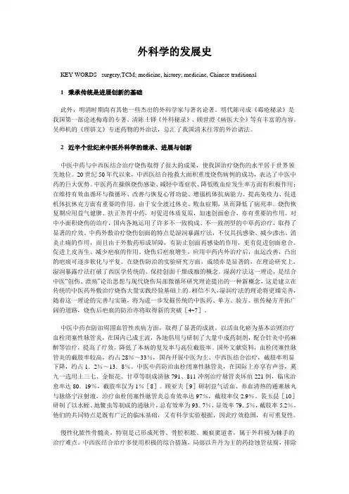 外科学的发展史