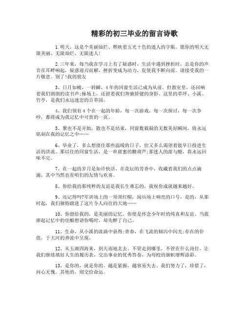 初三毕业的留言诗歌
