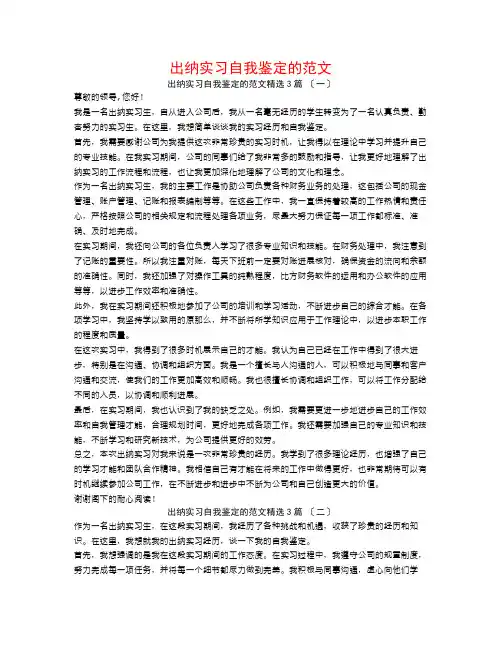 出纳实习自我鉴定的范文3篇