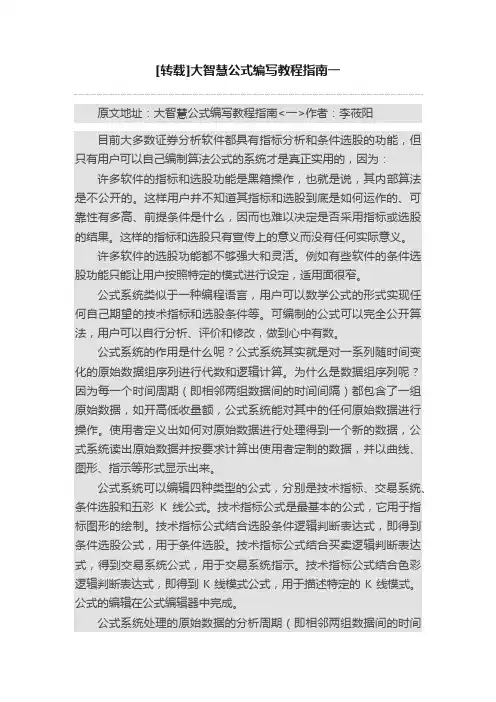 [转载]大智慧公式编写教程指南一