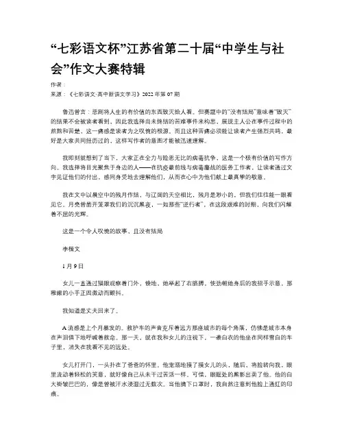“七彩语文杯”江苏省第二十届“中学生与社会”作文大赛特辑