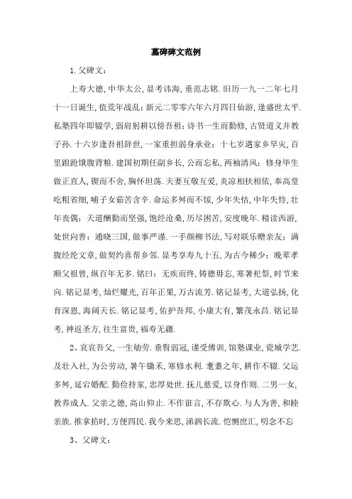 墓碑碑文范例