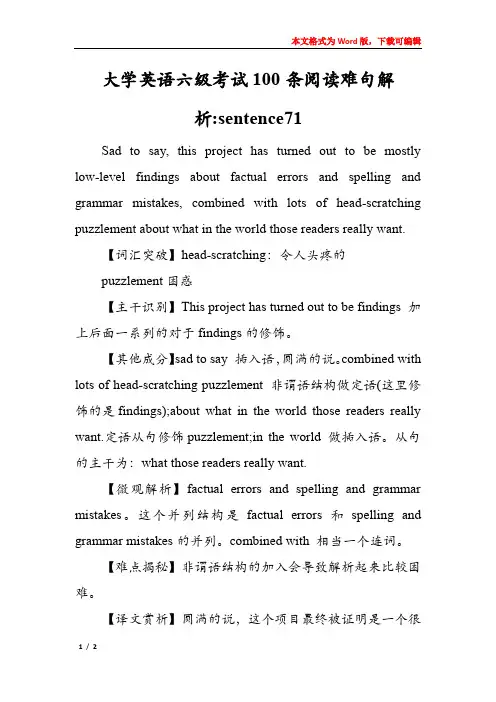 大学英语六级考试100条阅读难句解析-sentence71