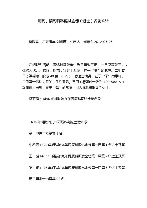明朝、清朝各科殿试金榜（进士）名录039