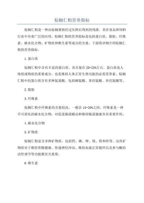 棕榈仁粕营养指标