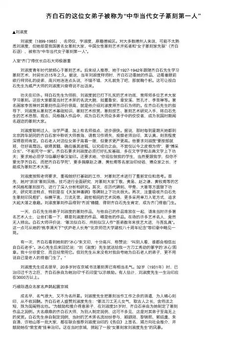 齐白石的这位女弟子被称为“中华当代女子篆刻第一人”