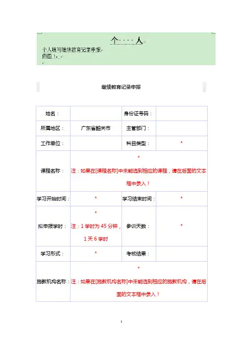 继续教育申报,审核基本操作