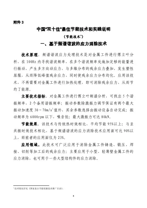 中国“双十佳”最佳节能技术和实践说明