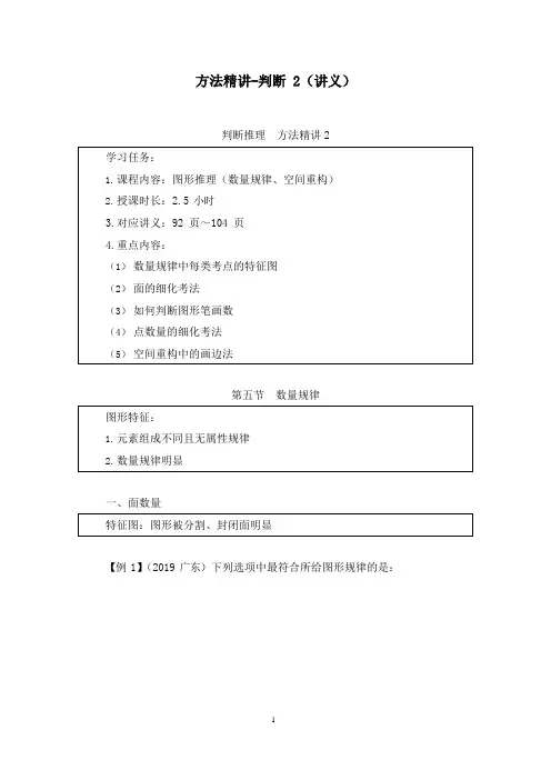 2021省考笔试方法精讲-判断(讲义+笔记) (2)