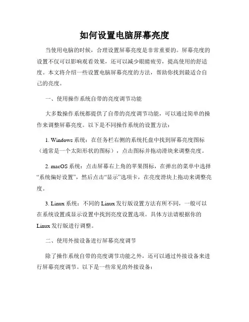如何设置电脑屏幕亮度