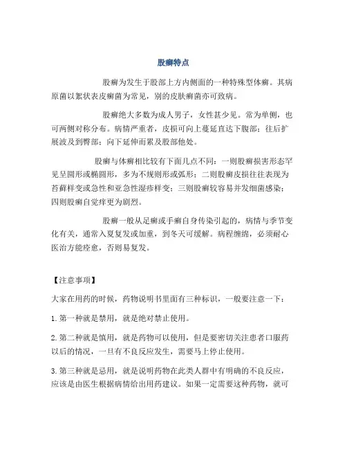 医学知识之股癣特点