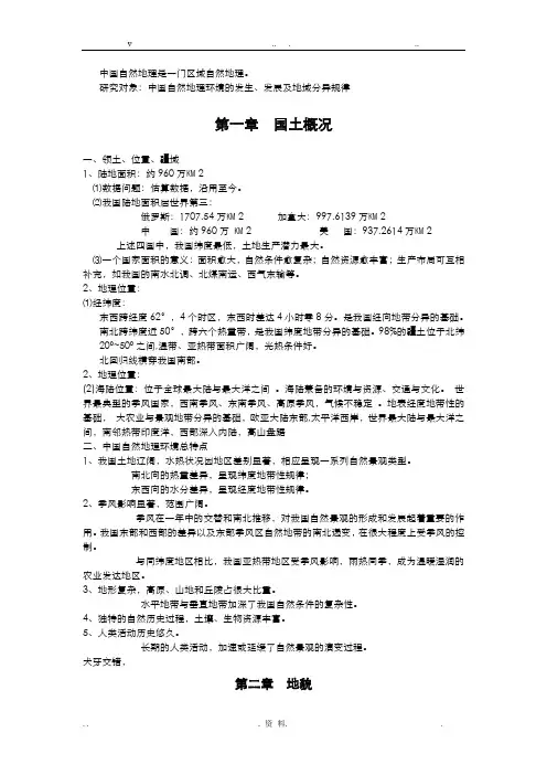 中国自然地理ppt文字