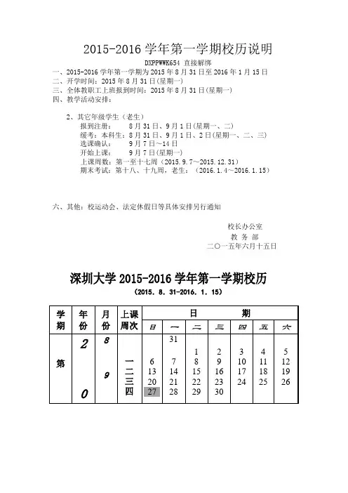 201579252015-16校历