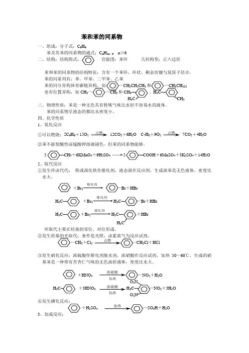 苯和苯的同系物及其强化练习
