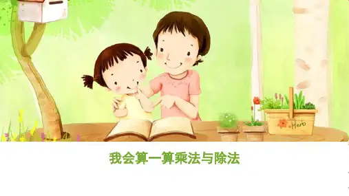 (完整版)三年级乘法与除法的速算巧算