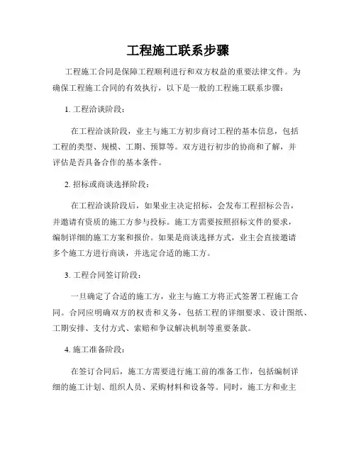 工程施工联系步骤